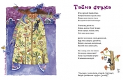 Книга детских стихов 
