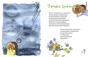 Книга детских стихов 