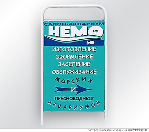 Штендер &quot;Немо&quot;.  Образец портфолио - Наружная реклама. X-Press - Екатеринбург
