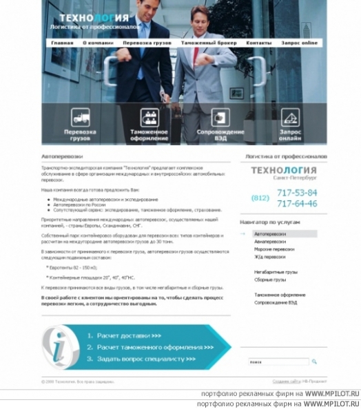  Образец портфолио - Интернет и мультимедиа. НВ-Проджект - Санкт-Петербург