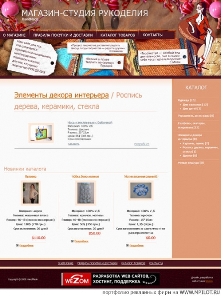  Образец портфолио - Интернет и мультимедиа. Wezom - Екатеринбург
