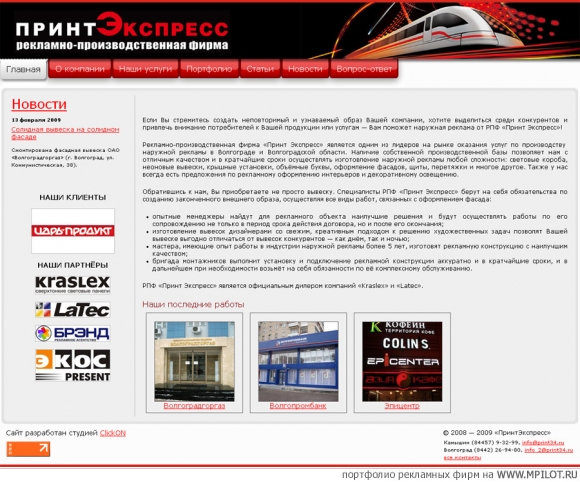  Образец портфолио - Интернет и мультимедиа. ClickON - Волгоград