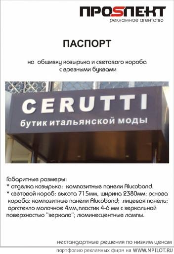  Образец портфолио - Наружная реклама. ПРОSПЕКТ - Новокузнецк