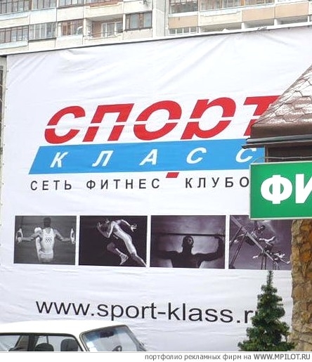  Образец портфолио - Широкоформатная полиграфия. РЕКЛАМА-МАРКЕТ - Москва