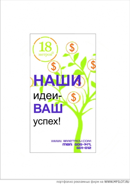 Визитки.  Образец портфолио - Полиграфия. 18 Метров - Смоленск
