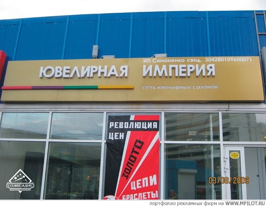 Ювелирная компани.  Образец портфолио - Наружная реклама. Созвездие - Новосибирск