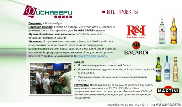  Образец портфолио - Дизайн. АМК Дискавери - Екатеринбург