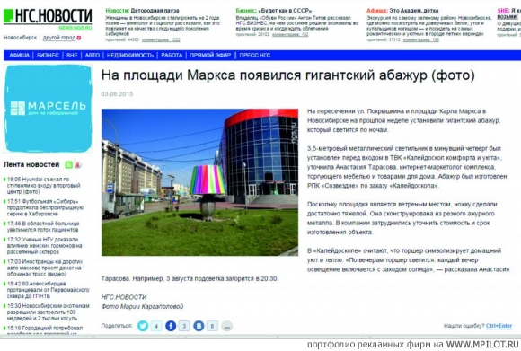  Образец портфолио - Наружная реклама. Созвездие - Новосибирск