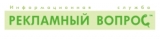 Рекламный Вопрос, Информационная служба Информационная служба Логотип Рекламный Вопрос, Информационная служба Информационная служба