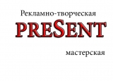 Презент Реклано-творческая мастерская Логотип Презент Реклано-творческая мастерская