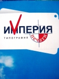 Логотип типография Империя печати полирафия