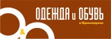 Одежда и обувь в Красноярске рекламно-информационный журнал Логотип Одежда и обувь в Красноярске рекламно-информационный журнал