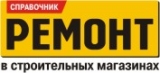 Ремонт журнал Логотип Ремонт журнал