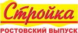 Стройка Ростовский выпуск журнал Логотип Стройка Ростовский выпуск журнал