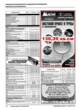 Макет ч/б 130,39 см кв.