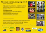 Проведение BTL мероприятий Проведение BTL мероприятий