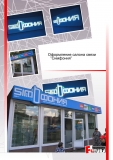 Световые короба
