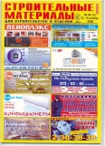 Реклама в журнале