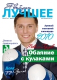 Размещение рекламы в журнале Я ВЫБИРАЮ ЛУЧШЕЕ Размещение рекламы в журнале Я ВЫБИРАЮ ЛУЧШЕЕ