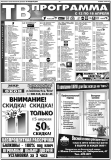Размещение рекламы в ТВ-программе издания