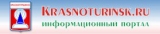 Эксклюзивное размещение в каталоге организаций ''Сервис Справка Навигатор'' на городском портале krasnoturinsk.ru Эксклюзивное размещение в каталоге организаций ''Сервис Справка Навигатор'' на городском портале krasnoturinsk.ru