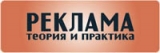 журнал ''Реклама: теория и практика'' журнал ''Реклама: теория и практика''