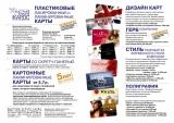 Пластиковые карты Пластиковые карты