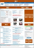 Размещение баннера 260х360 на сайте www.autofirm.ru