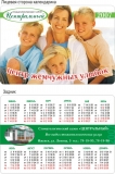 Календарь карманный