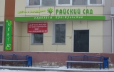 Крышные и динамические установки. Крышные и динамические установки.